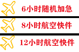 福州长乐空运代理快递公司,专业空运当天件